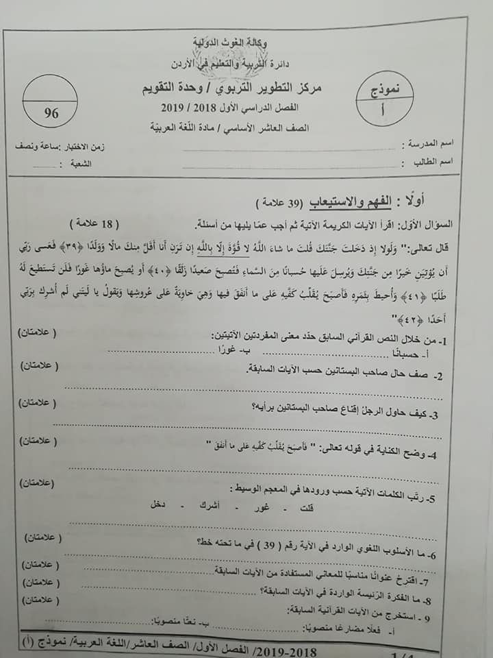 NDExMjc1MQ44445 بالصور نموذج A وكالة امتحان اللغة العربية النهائي للصف العاشر الفصل الاول 2018